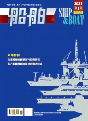船舶杂志